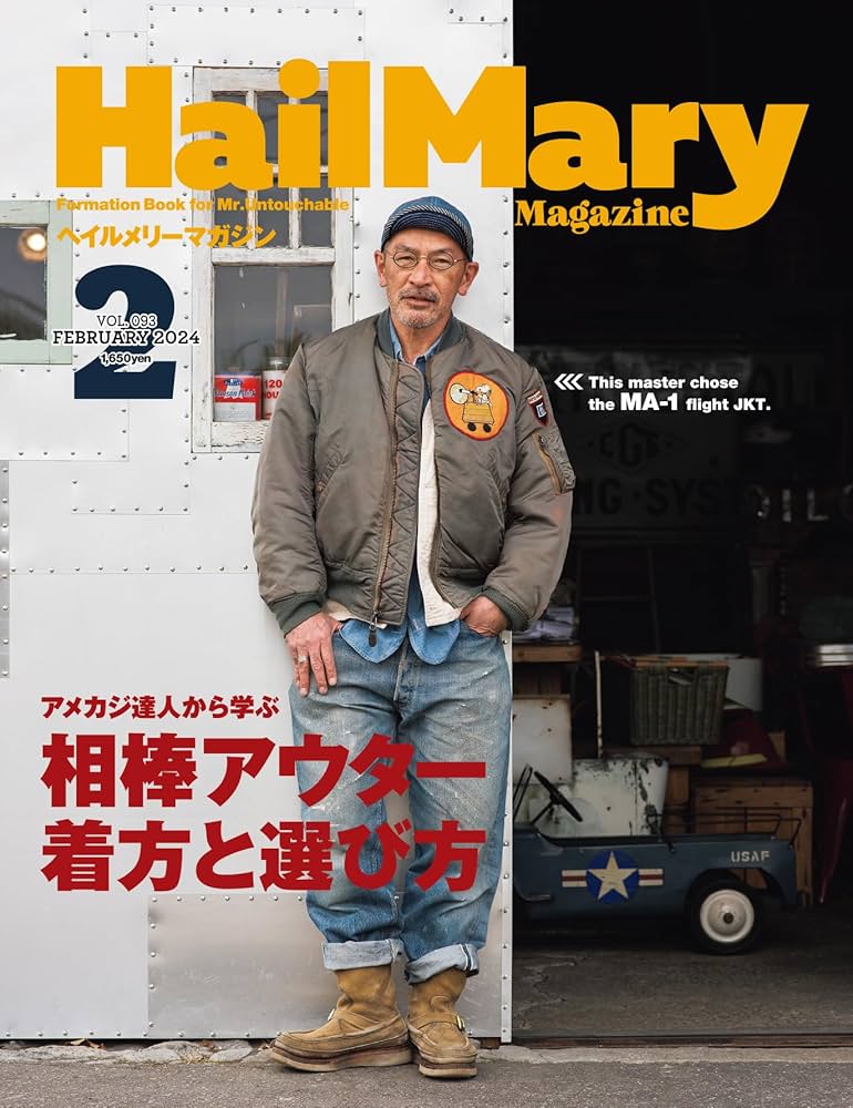 Hail Mary Magazine 2024年2月号 No.93 | ヘイルメリー